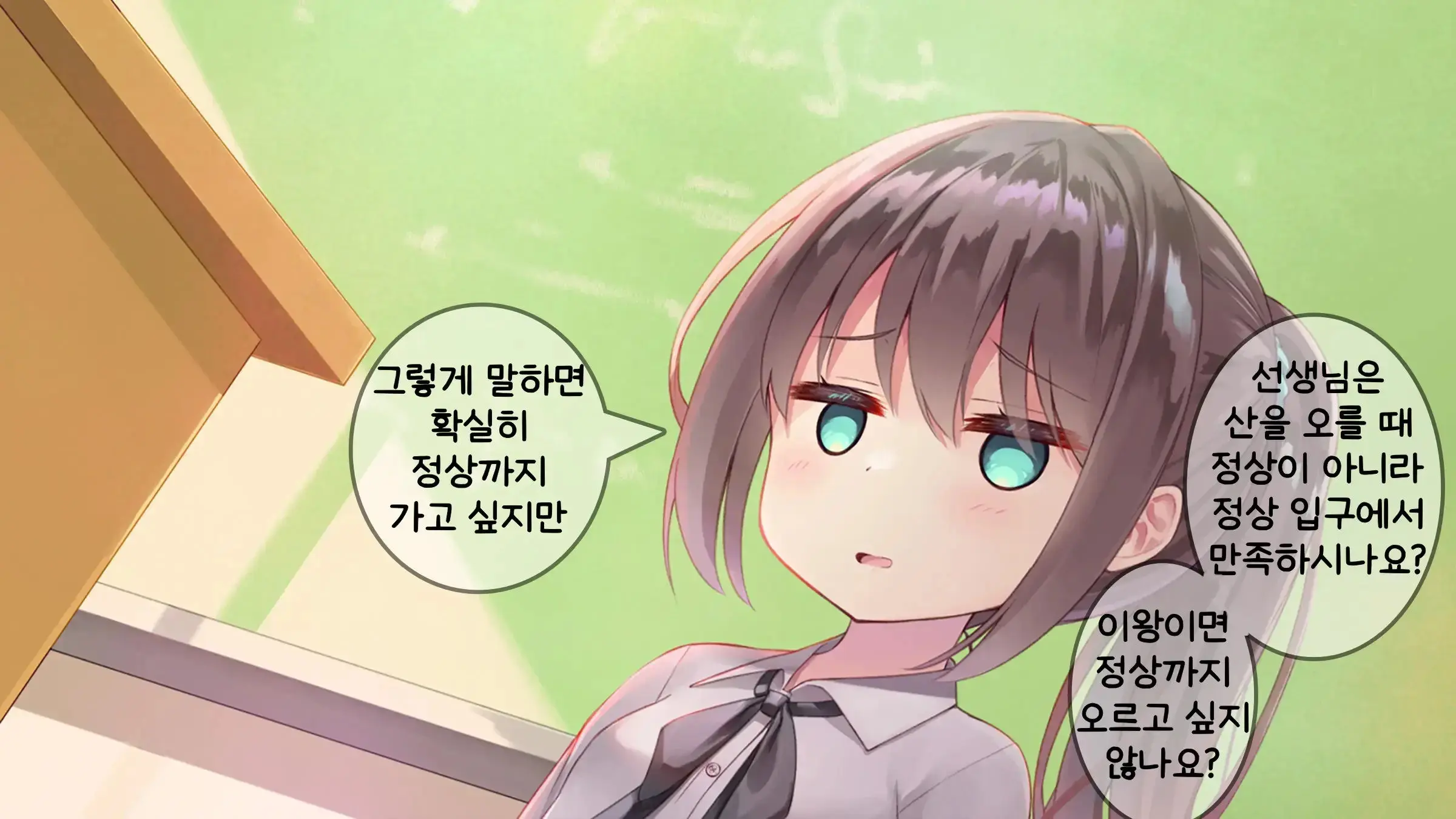 Chicchai Sensei Ni Koishiteru | 자그마한 선생님을 사랑한다